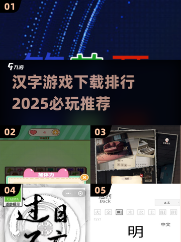 2025必玩🔥汉字游戏下载排行🌟截图1