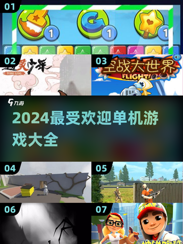 🔥2024最受欢迎单机游戏大盘点，玩家狂飙泪🔥截图1