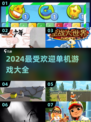 🔥2024最受欢迎单机游戏大盘点，玩家狂飙泪🔥
