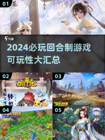 回合制游戏推荐🔥2024必玩清单🎮截图1