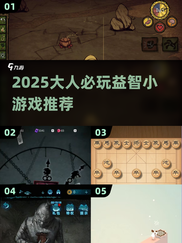 🔥2025最烧脑益智游戏推荐！大人必玩🧠💥截图1