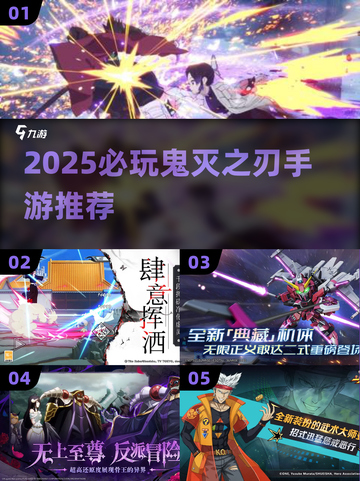 🔥鬼灭之刃手游TOP榜！2025必玩🔥🎮截图1