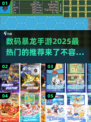 🔥2025必玩！最受欢迎的数码暴龙手游推荐🎉