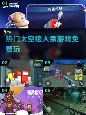 2023超🔥免费太空狼人杀游戏合集🚀截图1