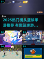 🔥2025热门街头篮球手游🔥这些篮球游戏超好玩！🏀💥