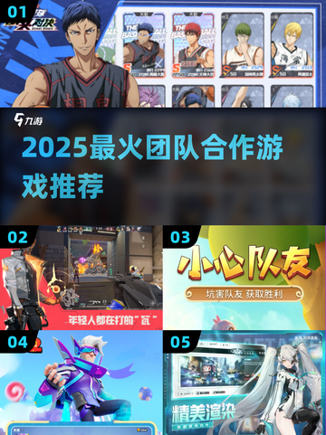 🔥2025最火团队游戏TOP榜🏆截图1