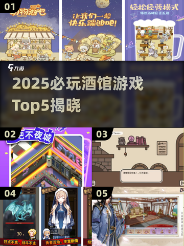 🔥2025必玩酒馆游戏Top5榜单新鲜出炉！🍻截图1