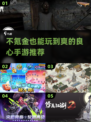 不氪金也能玩到爽！🔥2025超良心手游推荐🎉