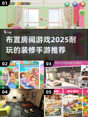 装修达人必玩！💥2025超有趣房间布置游戏推荐 Gameplay截图1