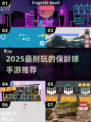 2025最🔥保龄球手游盘点来了！🎳🎮