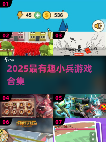 2025必玩！大兵小将游戏合集🔥🎮截图1