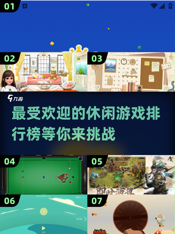 2025超🔥休闲游戏排行榜💥下载玩到停不下来！截图1