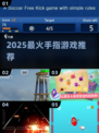 🔥2025最火手指游戏Top榜💥