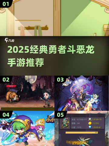 🔥2025必玩！经典勇者斗恶龙手游推荐🎮截图1