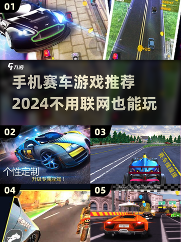 🔥2024必玩！😍顶级单机赛车手游汇总🚀截图1