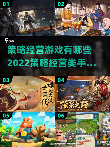 🔥2022必玩策略经营手游推荐！👇截图1