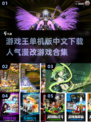 游戏王单机版下载💡人气漫改游戏合集2025🔥