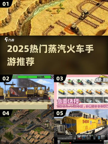 🚂2025最火蒸汽火车手游来袭！🔥截图1