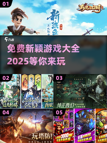 💥2025免费新颖游戏大全🔥下载必备！🎮截图1