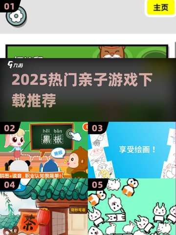 🔥2025最火亲子游戏TOP榜📱截图1