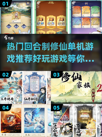 🔥2025必玩！超热门回合制修仙游戏推荐🎉截图1