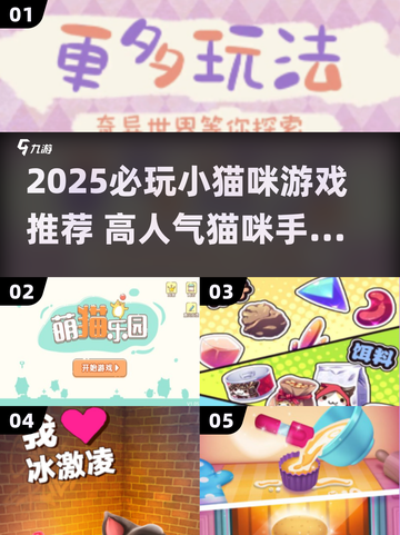 🔥2025必玩猫咪游戏推荐！治愈萌宠来袭🐾截图1