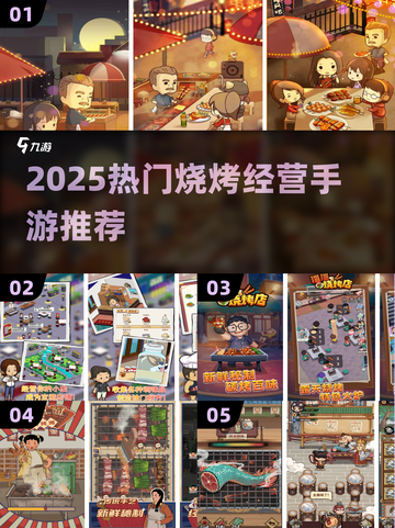 🔥2025最火烧烤经营手游大揭秘！🍢🔥截图1