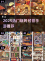 🔥2025最火烧烤经营手游大揭秘！🍢🔥