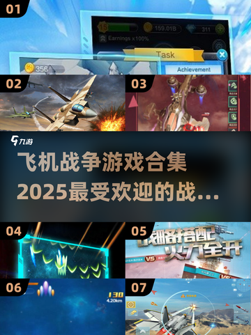 ✈2025必玩！顶级飞机战争游戏合集🔥截图1