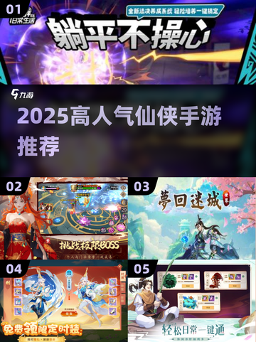 🔥2025爆火仙侠手游榜单出炉！✨截图1