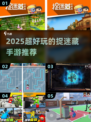 🎮2025超耐玩捉迷藏手游推荐！蒙眼玩法超刺激💥