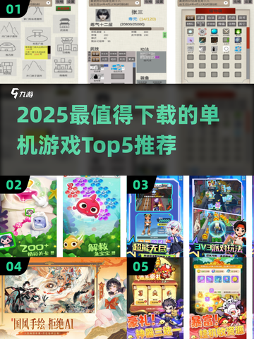 2025单机神作TOP5🔥超好玩不踩雷🎮截图1