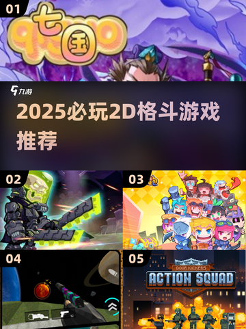 🔥2025必玩！2D格斗神作：枪刀乱斗💥截图1