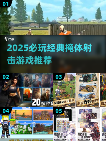 🔥2025最火掩体射击游戏推荐！🎮经典玩法引爆热血战场💥截图1