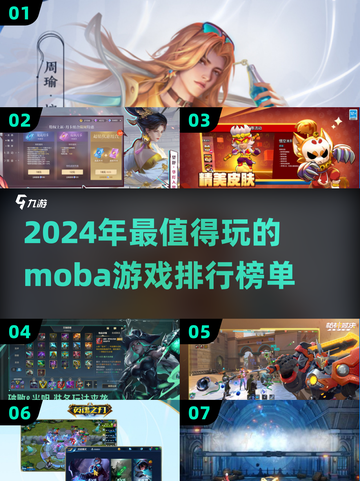🔥2024必玩Moba游戏排行榜🎮截图1
