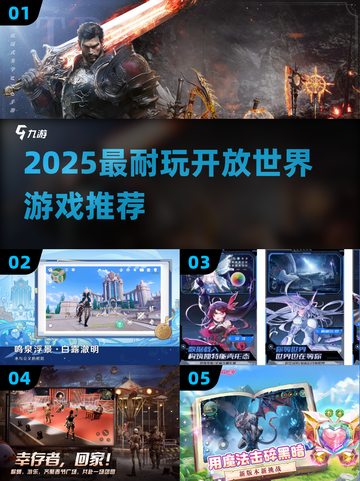 🔥2025最耐玩开放世界TOP榜🎮截图1