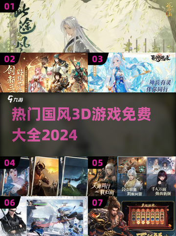 🔥2024必玩！免费国风3D游戏大全✨截图1
