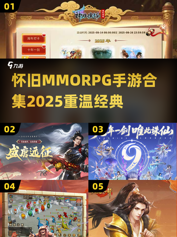 🔥怀旧MMORPG手游合集2025来袭！🎮截图1