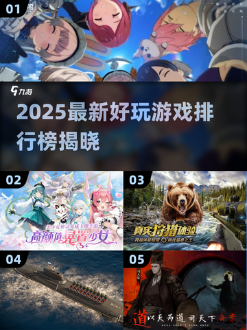 🔥2025新游推荐！好玩到爆🔥截图1