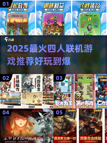 🔥4人联机游戏推荐，2025必玩榜单！🎮截图1