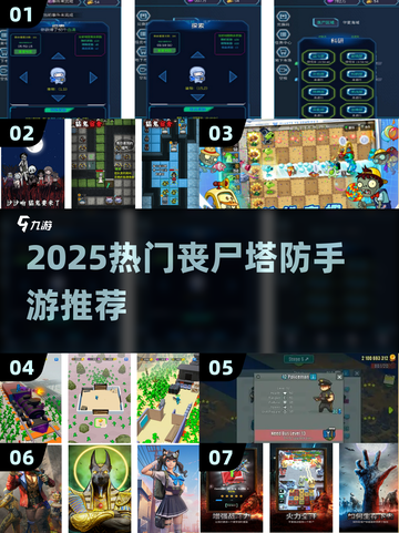 🔥2025丧尸塔防手游TOP榜 zombies来袭！🎮💥截图1