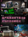 🔥2024必玩国产推理游戏下载大全来了！💡