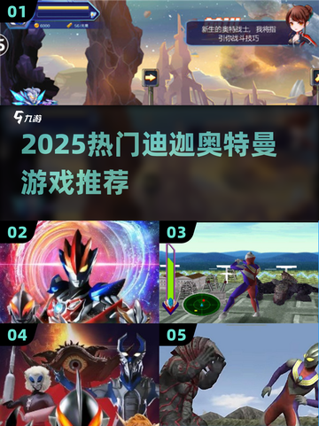 🔥2025最火迪迦游戏上线！🎮截图1