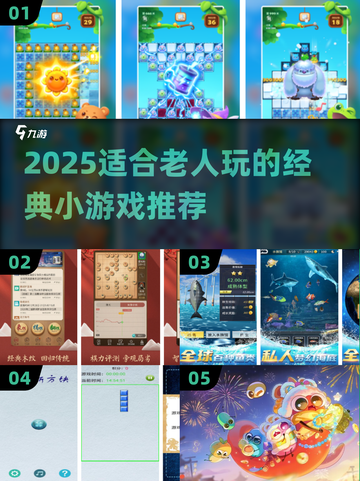 👵👴🔥2025最适合老人的经典小游戏合集！截图1