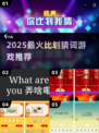 🔥2025最火比划猜词游戏大揭秘！🎯