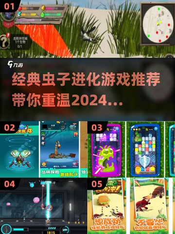 虫子进化游戏大揭秘！经典玩法🔥等你来挑战🎮截图1