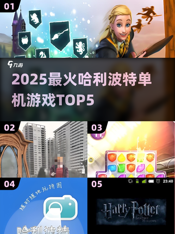 🔥2025最火哈利波特单机TOP5⚡🎮截图1