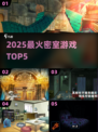 🔥2025最吓人密室TOP5！胆小勿入😱
