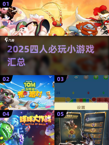 🔥四人必玩小游戏汇总2025🎲聚会不冷场！截图1