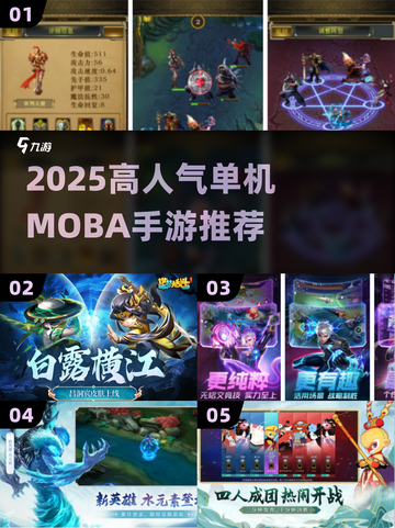 🔥2025高人气单机MOBA手游推荐！🎮截图1